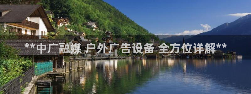 杏宇平台代理怎么样可靠吗：**中广融媒 
